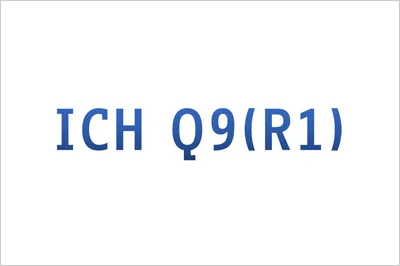 ICH Q9质量风险管理解读
